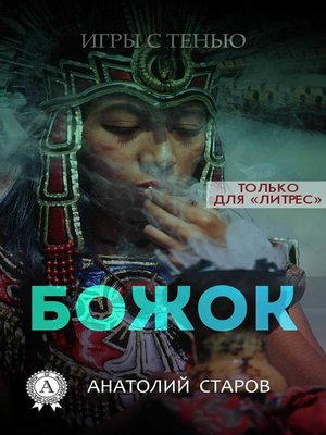 cover image of Божок